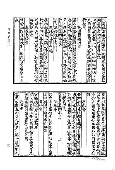 [下载][御制诗初集_御制诗二集_御制诗三集_御制诗四集_御制诗五集_御制诗余集_五_清代诗文集汇编]清代诗文集汇编.pdf