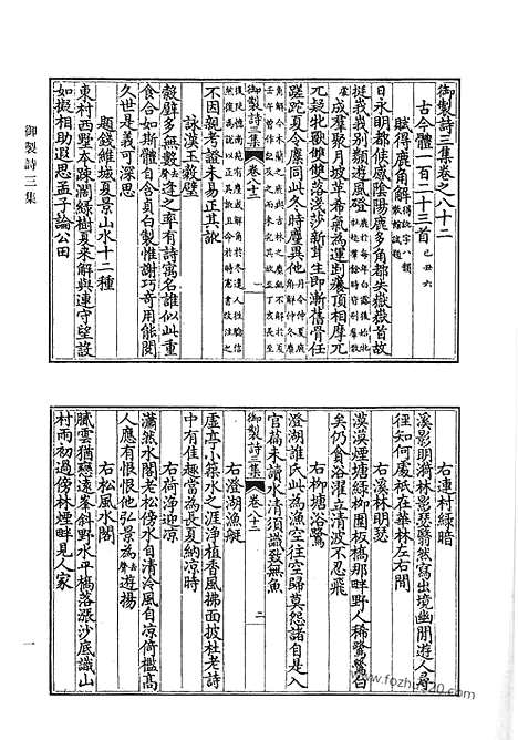 [下载][御制诗初集_御制诗二集_御制诗三集_御制诗四集_御制诗五集_御制诗余集_六_清代诗文集汇编]清代诗文集汇编.pdf