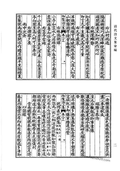 [下载][御制诗初集_御制诗二集_御制诗三集_御制诗四集_御制诗五集_御制诗余集_六_清代诗文集汇编]清代诗文集汇编.pdf