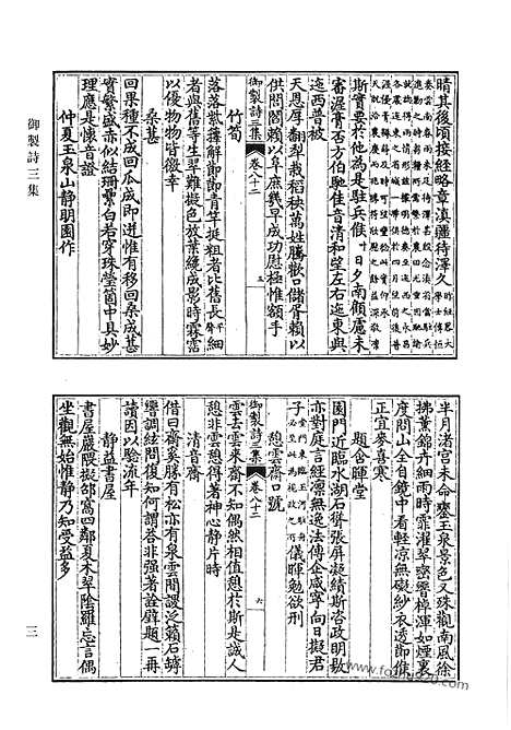 [下载][御制诗初集_御制诗二集_御制诗三集_御制诗四集_御制诗五集_御制诗余集_六_清代诗文集汇编]清代诗文集汇编.pdf