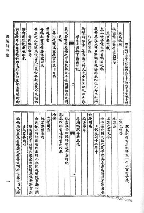 [下载][御制诗初集_御制诗二集_御制诗三集_御制诗四集_御制诗五集_御制诗余集_四_清代诗文集汇编]清代诗文集汇编.pdf