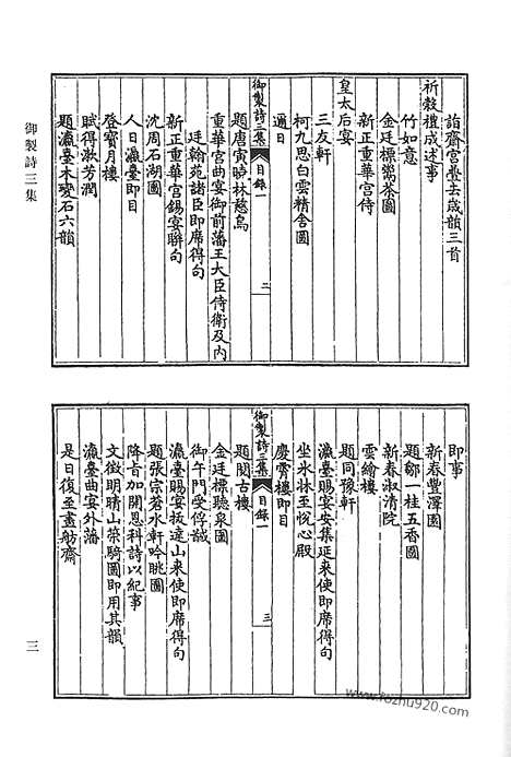 [下载][御制诗初集_御制诗二集_御制诗三集_御制诗四集_御制诗五集_御制诗余集_四_清代诗文集汇编]清代诗文集汇编.pdf