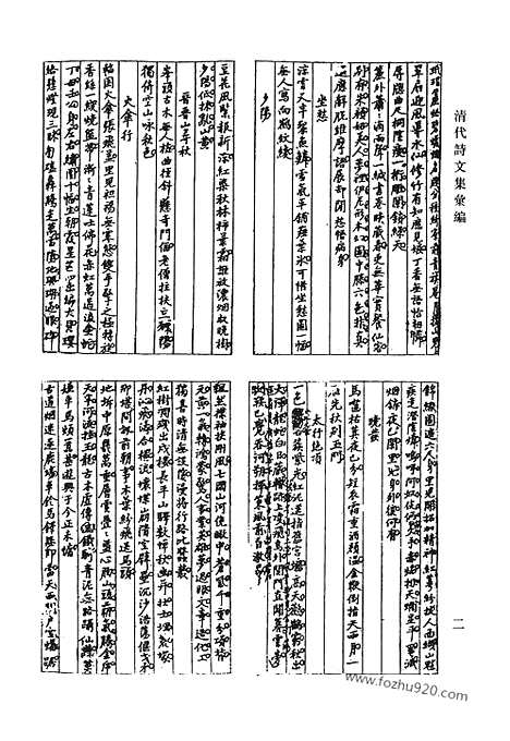 [下载][忠雅堂诗集_铜弦词_乐府北曲南曲_忠雅堂文集_清代诗文集汇编]清代诗文集汇编.pdf