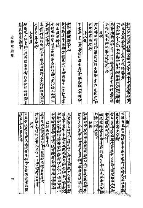 [下载][忠雅堂诗集_铜弦词_乐府北曲南曲_忠雅堂文集_清代诗文集汇编]清代诗文集汇编.pdf