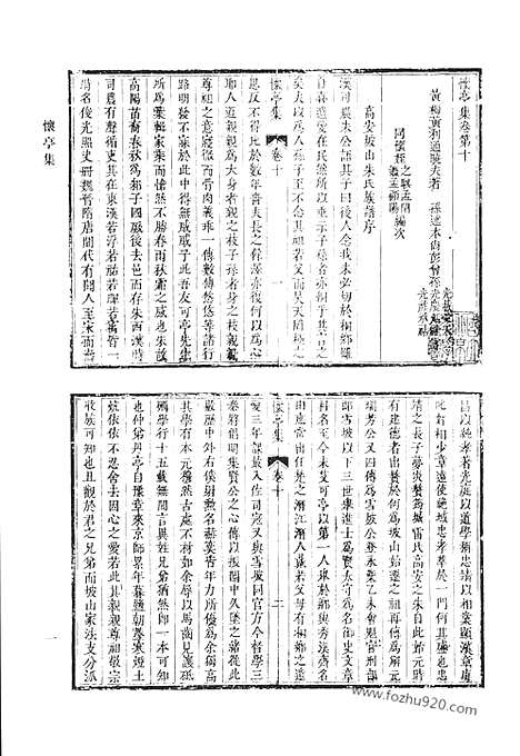 [下载][怀亭集_青铜自考_清代诗文集汇编]清代诗文集汇编.pdf