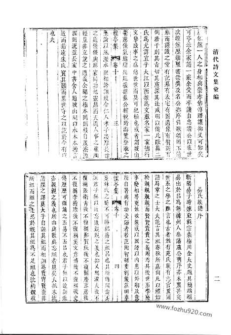 [下载][怀亭集_青铜自考_清代诗文集汇编]清代诗文集汇编.pdf