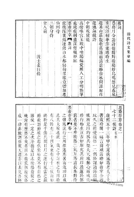 [下载][思斋存草_冬心先生集_冬心先生续集_冬心先生甲戌近诗_瘿瓢山人蛟湖诗钞_静宁山人蛟湖诗钞_静宁堂诗集_云溪文集_复初集剩稿_酌古轩诗集_清代诗文集汇编]清代诗文集汇编.pdf