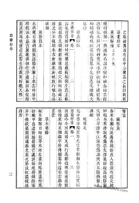 [下载][思斋存草_冬心先生集_冬心先生续集_冬心先生甲戌近诗_瘿瓢山人蛟湖诗钞_静宁山人蛟湖诗钞_静宁堂诗集_云溪文集_复初集剩稿_酌古轩诗集_清代诗文集汇编]清代诗文集汇编.pdf