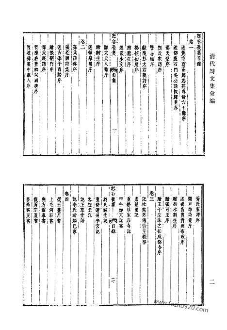 [下载][恕谷后集_傅家宝初集_傅家宝二集_傅家宝三集_傅家宝四集_清代诗文集汇编]清代诗文集汇编.pdf