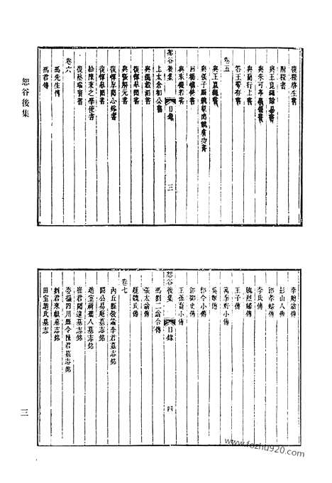 [下载][恕谷后集_傅家宝初集_傅家宝二集_傅家宝三集_傅家宝四集_清代诗文集汇编]清代诗文集汇编.pdf