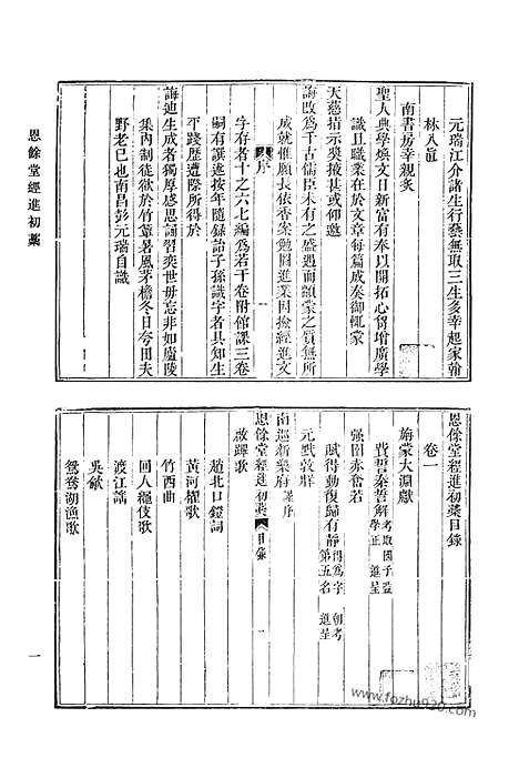 [下载][恩余堂经进初稿_恩余堂经进续稿_恩余堂经进三稿_恩余堂策问存课_知圣道斋读书跋尾_恩余堂辑稿_清代诗文集汇编]清代诗文集汇编.pdf