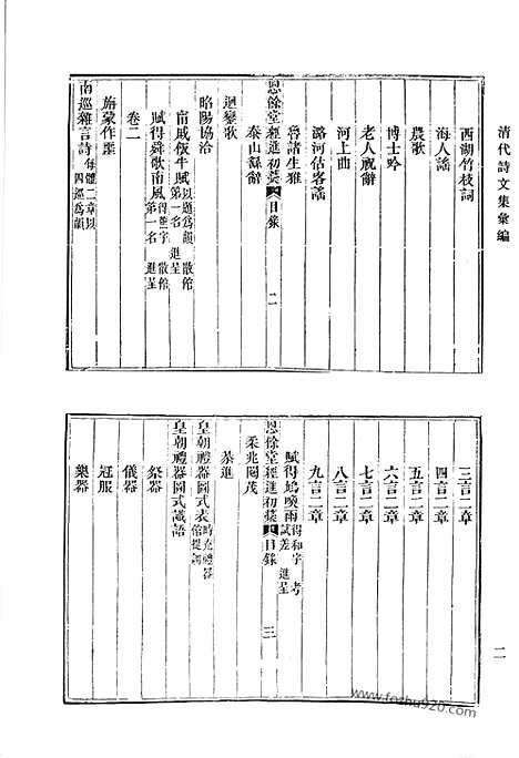 [下载][恩余堂经进初稿_恩余堂经进续稿_恩余堂经进三稿_恩余堂策问存课_知圣道斋读书跋尾_恩余堂辑稿_清代诗文集汇编]清代诗文集汇编.pdf