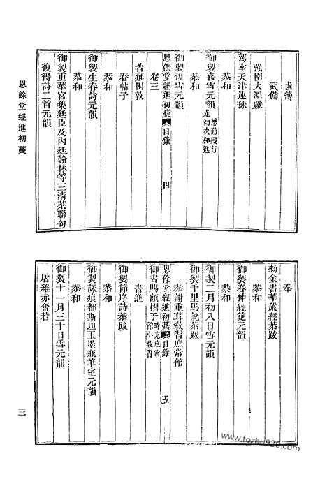 [下载][恩余堂经进初稿_恩余堂经进续稿_恩余堂经进三稿_恩余堂策问存课_知圣道斋读书跋尾_恩余堂辑稿_清代诗文集汇编]清代诗文集汇编.pdf