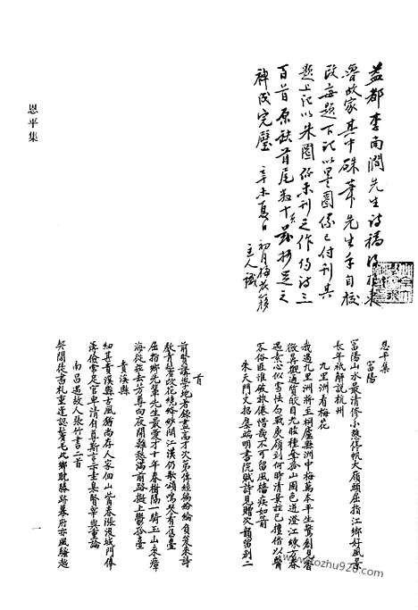 [下载][恩平集_潮阳集_桂林集_南涧文集_南涧遗文_南涧遗文补编_林汲山房遗文_澹园诗草_秋水诗钞_灵岩山人诗集_清代诗文集汇编]清代诗文集汇编.pdf