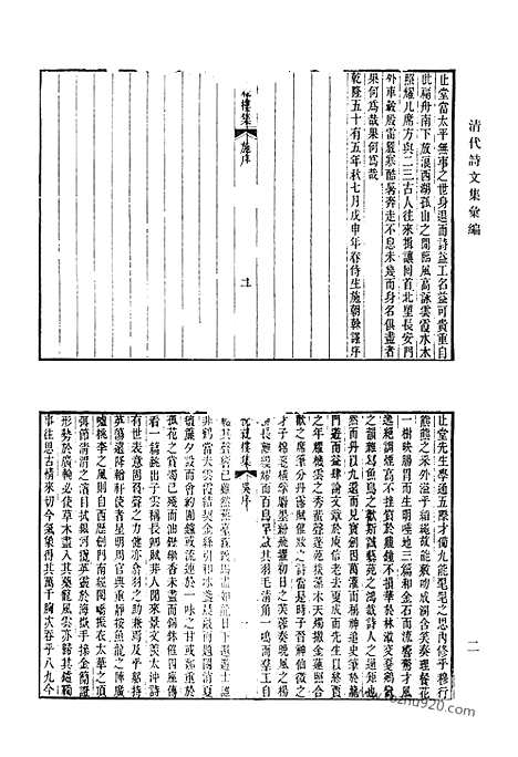 [下载][悦亲楼诗集_悦亲楼诗外集_湘舲诗稿_都门集_楚南集_春晖集_秋坪诗存_与稽斋丛稿_清代诗文集汇编]清代诗文集汇编.pdf