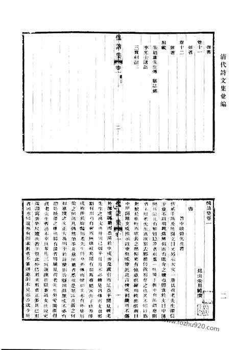 [下载][愧讷集_朱柏庐先生未刻稿_已畦集_一卷午梦堂诗钞_清代诗文集汇编]清代诗文集汇编.pdf