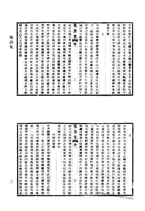 [下载][愧讷集_朱柏庐先生未刻稿_已畦集_一卷午梦堂诗钞_清代诗文集汇编]清代诗文集汇编.pdf