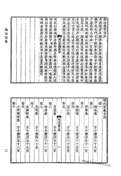 [下载][抱山堂集_恒一堂文稿_烟霞录_山居野吟_江村野吟_知足斋诗集_知足斋诗续集_知足斋文集_知足斋进呈文稿_清代诗文集汇编]清代诗文集汇编.pdf