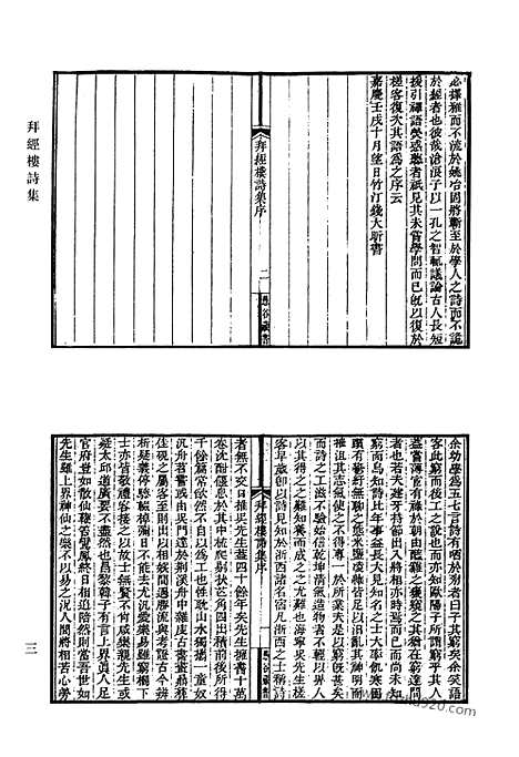 [下载][拜经楼诗集_拜经楼诗集续编_拜经楼诗集再续编_愚谷文存_愚谷文存续编_珠楼遗稿_雨堂诗钞_雨堂杂著_清代诗文集汇编]清代诗文集汇编.pdf