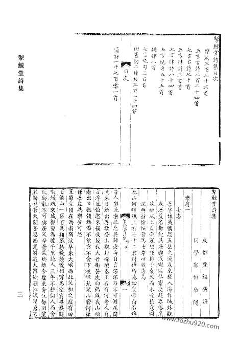 [下载][掣鲸堂诗集_詹铁牛文集_詹铁牛诗集_毅庵诗稿_清代诗文集汇编]清代诗文集汇编.pdf