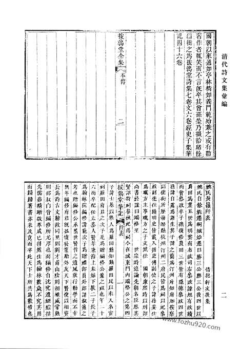 [下载][援鹑堂诗集_援鹑堂文集_扪心斋集_陷拙斋集_隐拙斋续集_清代诗文集汇编]清代诗文集汇编.pdf