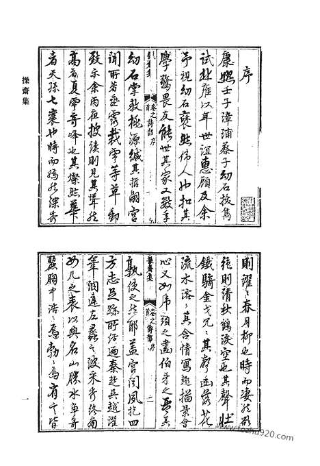 [下载][操斋集_学斋诗集_蒹葭书屋诗_芥舟集_枣花庄录稿_清代诗文集汇编]清代诗文集汇编.pdf