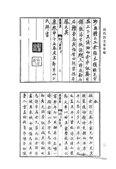 [下载][操斋集_学斋诗集_蒹葭书屋诗_芥舟集_枣花庄录稿_清代诗文集汇编]清代诗文集汇编.pdf