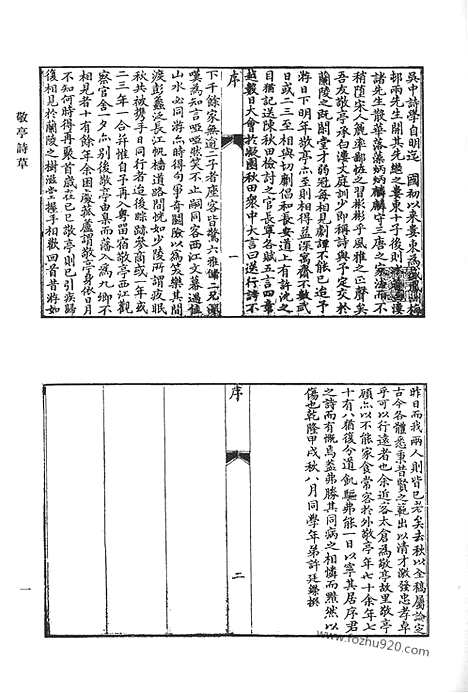 [下载][敬亭诗草_敬亭文稿_亦庐诗_宗丞公遗文_南园诗文钞_清代诗文集汇编]清代诗文集汇编.pdf