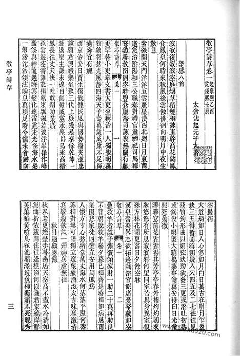 [下载][敬亭诗草_敬亭文稿_亦庐诗_宗丞公遗文_南园诗文钞_清代诗文集汇编]清代诗文集汇编.pdf