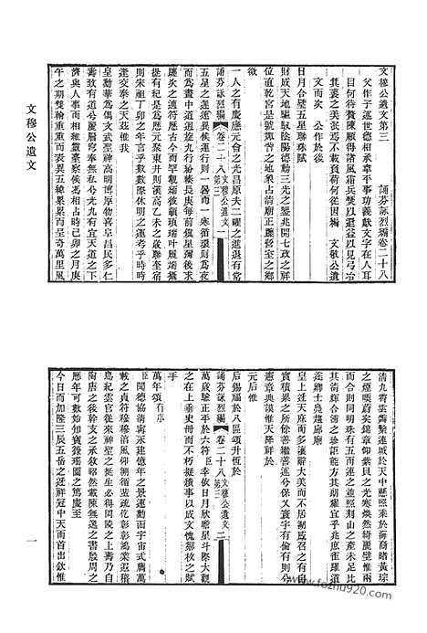 [下载][文穆公遗文_文穆公奏疏_文穆公遗诗_南阜山人诗集类稿_南阜山人敩文存稿_孙文定公全集_南游记_幻花庵词钞_思无邪斋集_清代诗文集汇编]清代诗文集汇编.pdf