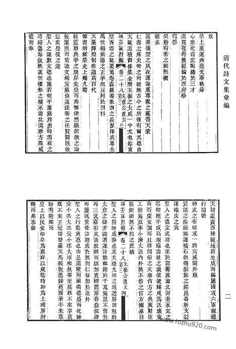 [下载][文穆公遗文_文穆公奏疏_文穆公遗诗_南阜山人诗集类稿_南阜山人敩文存稿_孙文定公全集_南游记_幻花庵词钞_思无邪斋集_清代诗文集汇编]清代诗文集汇编.pdf