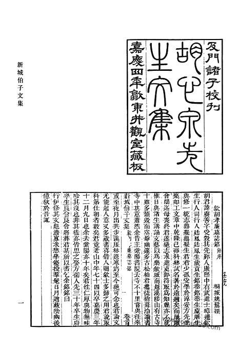 [下载][新城伯子文集_葆淳阁集_碧腴斋诗存_石斋遗稿_清代诗文集汇编]清代诗文集汇编.pdf