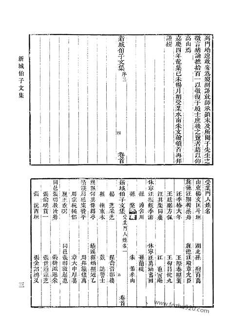 [下载][新城伯子文集_葆淳阁集_碧腴斋诗存_石斋遗稿_清代诗文集汇编]清代诗文集汇编.pdf