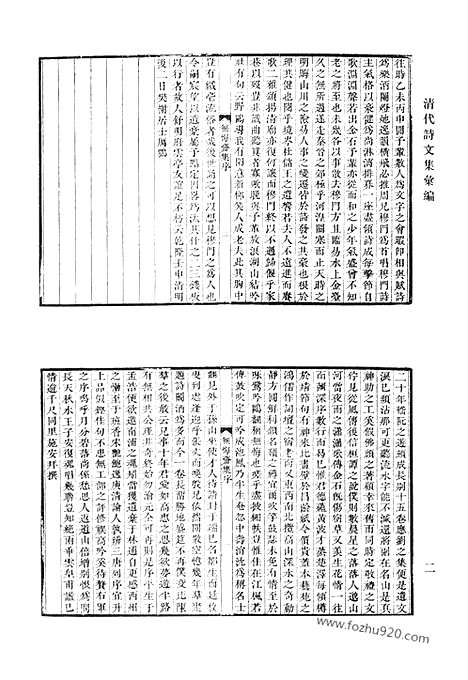 [下载][无悔斋集_观树堂诗集合刻_里居杂诗_二学亭文涘_砚思集_西圃丛辨_清代诗文集汇编]清代诗文集汇编.pdf