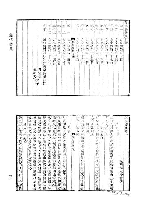 [下载][无悔斋集_观树堂诗集合刻_里居杂诗_二学亭文涘_砚思集_西圃丛辨_清代诗文集汇编]清代诗文集汇编.pdf