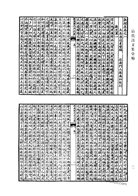 [下载][无闻集_知非集_三松堂集_三松堂续集_凝瑞堂诗钞_金陵杂咏_双桥剩稿_靃林山人诗集_鸿爪集_易简斋诗钞_清代诗文集汇编]清代诗文集汇编.pdf