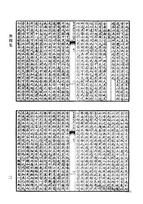 [下载][无闻集_知非集_三松堂集_三松堂续集_凝瑞堂诗钞_金陵杂咏_双桥剩稿_靃林山人诗集_鸿爪集_易简斋诗钞_清代诗文集汇编]清代诗文集汇编.pdf