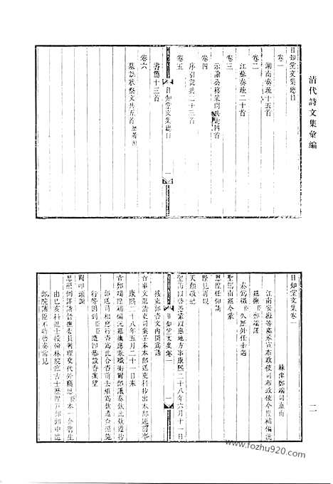 [下载][日知诗集_芸晖堂诗集_梅东草堂诗集_闲存堂文集_闲存堂诗集_清代诗文集汇编]清代诗文集汇编.pdf