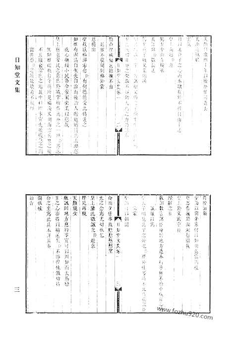 [下载][日知诗集_芸晖堂诗集_梅东草堂诗集_闲存堂文集_闲存堂诗集_清代诗文集汇编]清代诗文集汇编.pdf