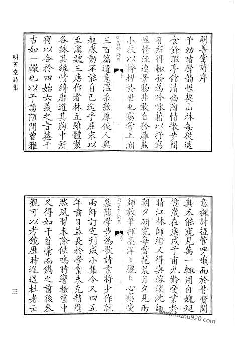 [下载][明善堂诗集_来鹤堂全集_青虚山房集_西城小筑诗_砚山堂集_石研斋集_西沚居士集_清代诗文集汇编]清代诗文集汇编.pdf