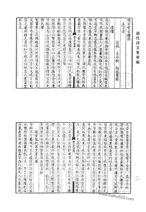 [下载][映日堂诗_青溪诗偶存_饴山诗集_饴山文集_高阳山人诗集_清代诗文集汇编]清代诗文集汇编.pdf