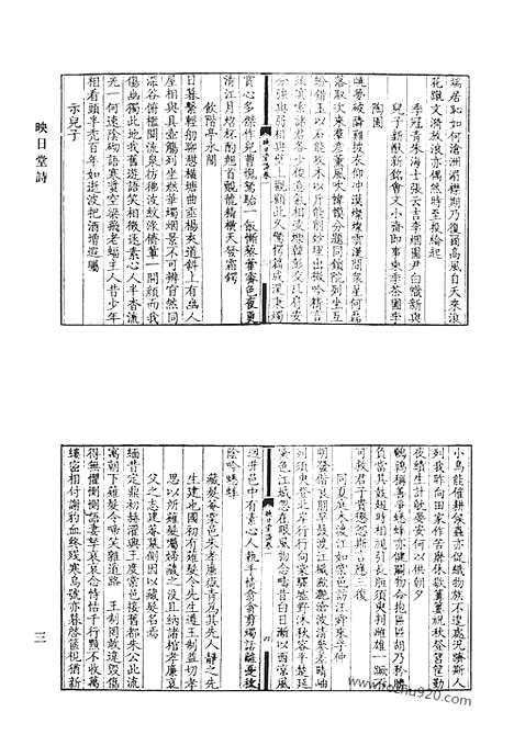 [下载][映日堂诗_青溪诗偶存_饴山诗集_饴山文集_高阳山人诗集_清代诗文集汇编]清代诗文集汇编.pdf