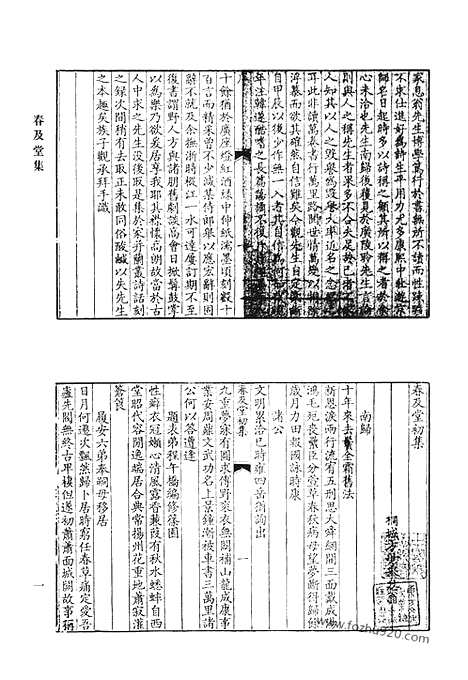 [下载][春及堂集_赤谷诗钞_新体诗偶钞_述本堂诗集_味和堂诗集_陶退庵先生集_陶退庵先生文稿_清代诗文集汇编]清代诗文集汇编.pdf