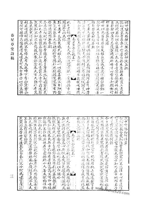 [下载][春星草堂诗稿_筠园稿_筠园删稿_溪音_冬隰吟_粤吟_靡吟_梦墨堂稿_梦墨堂续稿_紫琼岩诗钞_紫琼岩诗钞续刻_干干火虚大师遗集_黄竹山房诗钞_黄竹山房诗钞补_清代诗文集汇编]清代诗文集汇编.pdf