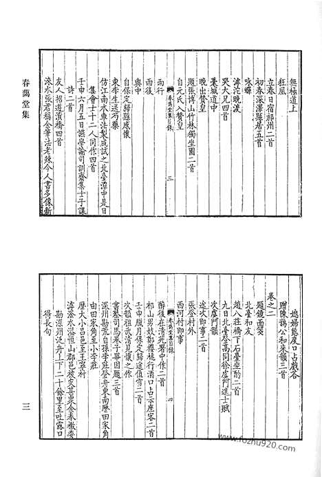 [下载][春蔼堂集_虞州集_虞州续集_绿阴亭集_大一山房集_清代诗文集汇编]清代诗文集汇编.pdf