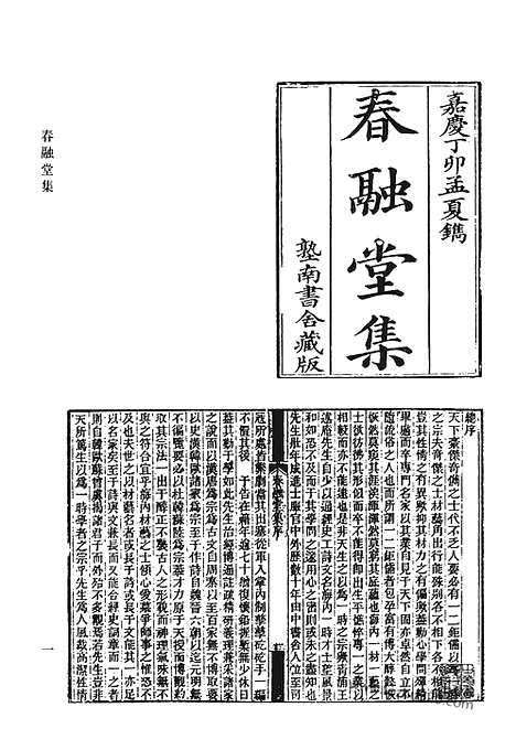 [下载][春融堂集_清代诗文集汇编]清代诗文集汇编.pdf