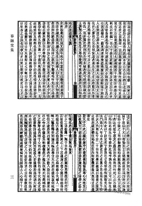 [下载][春融堂集_清代诗文集汇编]清代诗文集汇编.pdf