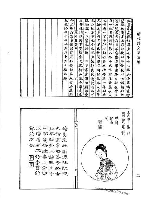 [下载][春雨楼集_鸣盛集_乐府_尊闻居士集_正声集_一勺集_香叶草堂诗存_居易堂诗钞_俟盦剩稿_俟盦剩稿续刻_俟盦剩稿续编_心安隐室诗集_心安隐室词集_清代诗文集汇编]清代诗文集汇编.pdf