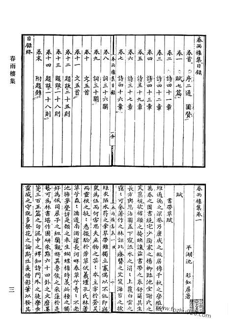 [下载][春雨楼集_鸣盛集_乐府_尊闻居士集_正声集_一勺集_香叶草堂诗存_居易堂诗钞_俟盦剩稿_俟盦剩稿续刻_俟盦剩稿续编_心安隐室诗集_心安隐室词集_清代诗文集汇编]清代诗文集汇编.pdf