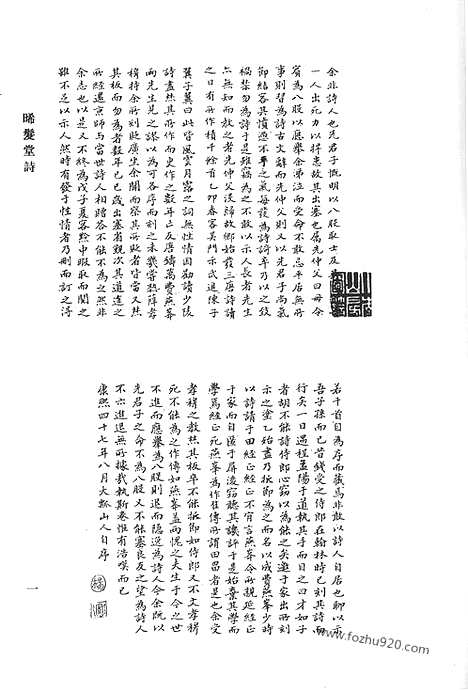 [下载][曦髪堂诗_杨大飘杂文残稿_敬业堂诗集_敬业堂诗续集_清代诗文集汇编]清代诗文集汇编.pdf